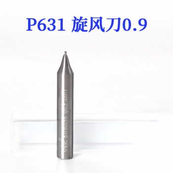 P631 锐正 单刃旋风铣刀0.9