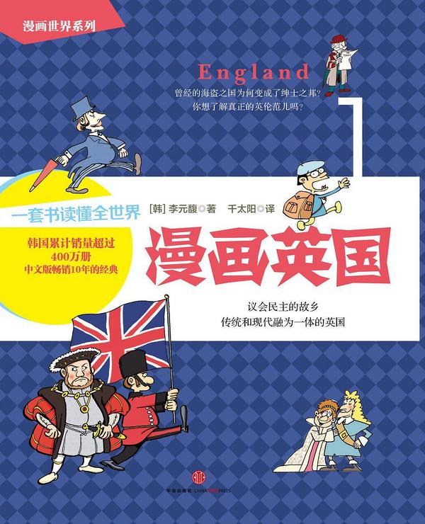 英国漫画推荐书目_英国漫画家