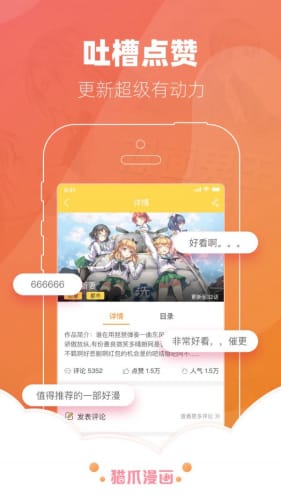 漫画app推荐下载软件_漫画软件免费下载大全