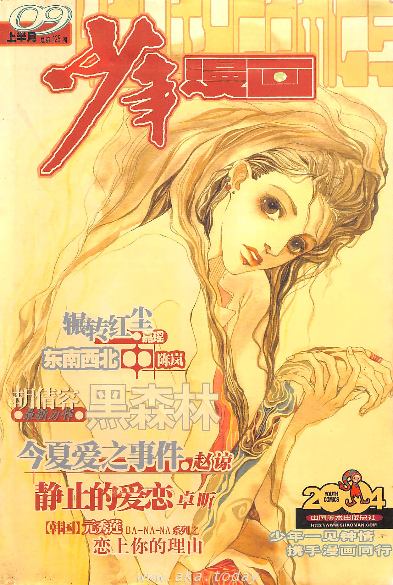 少年漫画杂志2004_少年漫画杂志停刊