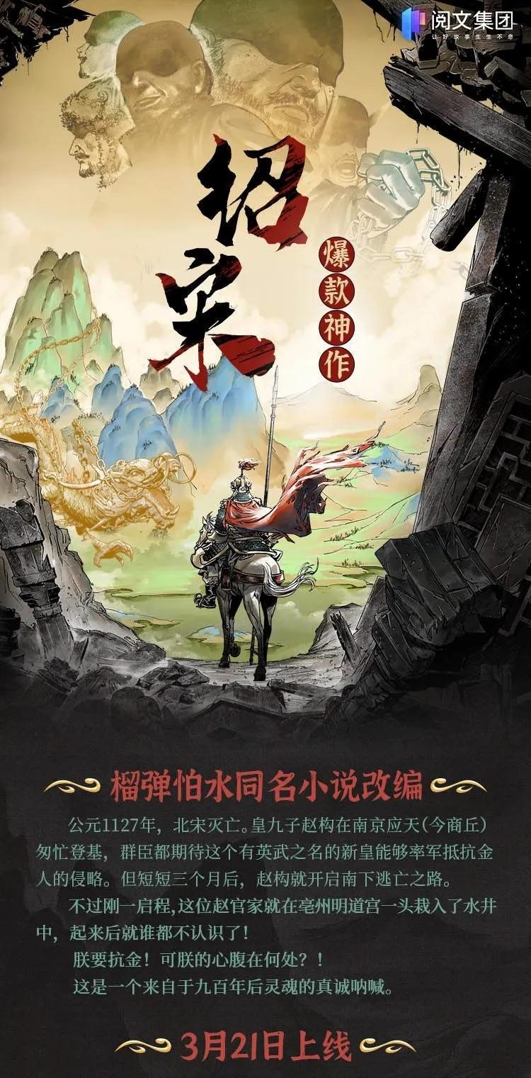 绍宋漫画在线全文免费阅读下拉式_绍宋笔趣阁无弹窗