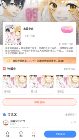 免费漫画书阅读应用程序_免费漫画书阅读app