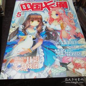 2016年中国漫画_2013年中国漫画