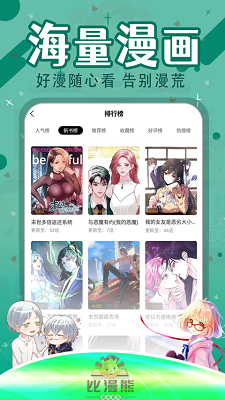 免费漫画应用下载比漫熊_比较全的免费漫画app