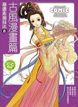 古风漫画连载_古风漫画完结版