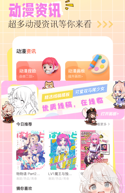 免费追动漫app下载_免费追动漫软件 app